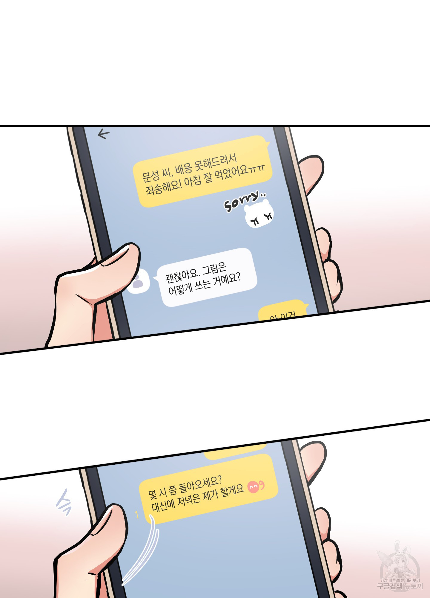 유령의 창 18화 60