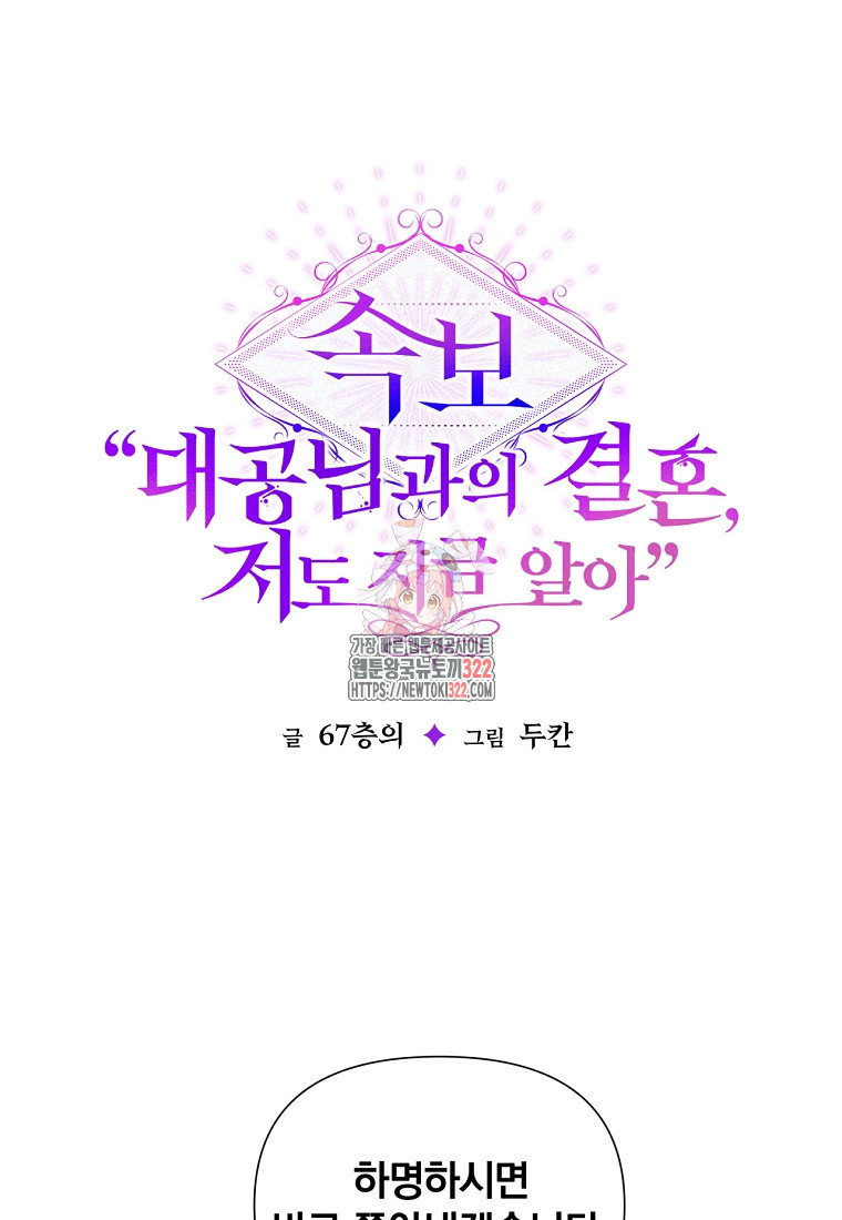 [속보] 대공님과의 결혼, 저도 지금 알아 10화 1