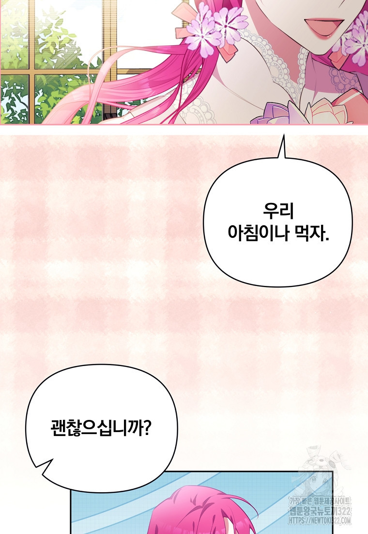 [속보] 대공님과의 결혼, 저도 지금 알아 10화 3