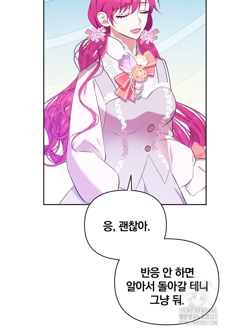 [속보] 대공님과의 결혼, 저도 지금 알아 10화 4