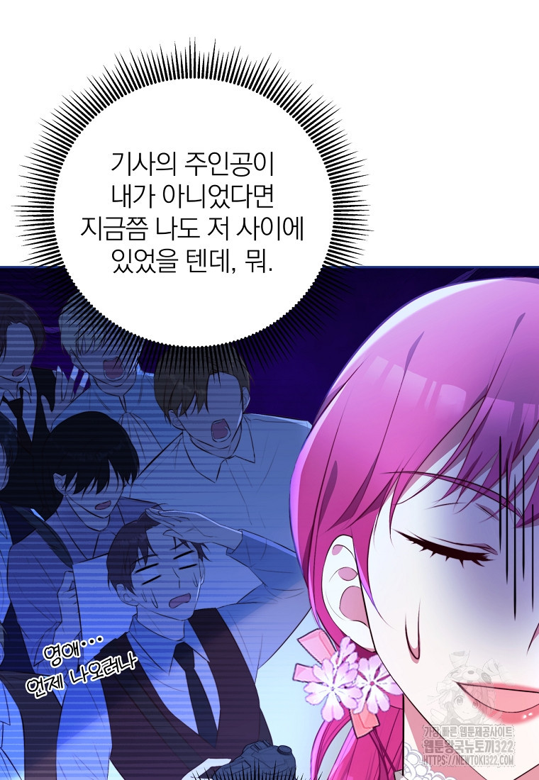 [속보] 대공님과의 결혼, 저도 지금 알아 10화 5
