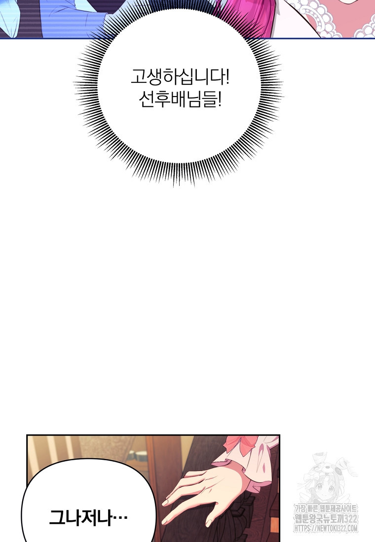 [속보] 대공님과의 결혼, 저도 지금 알아 10화 6