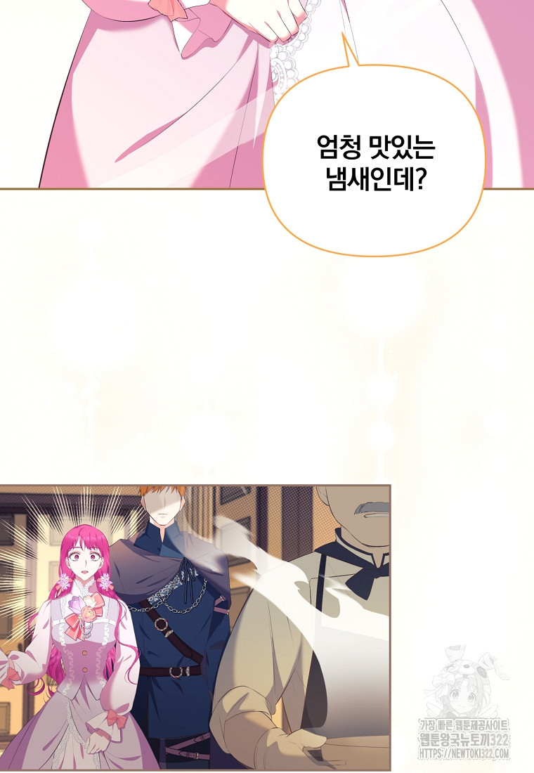 [속보] 대공님과의 결혼, 저도 지금 알아 10화 9