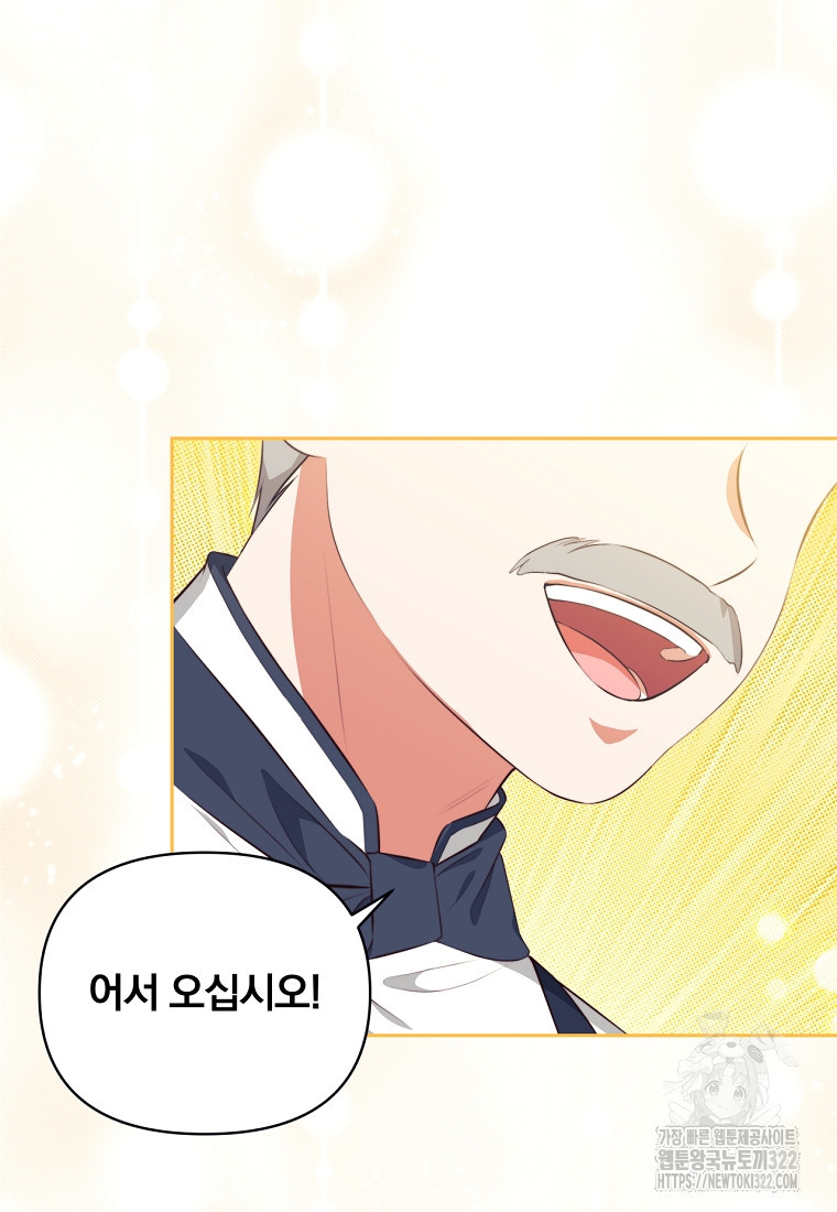 [속보] 대공님과의 결혼, 저도 지금 알아 10화 10