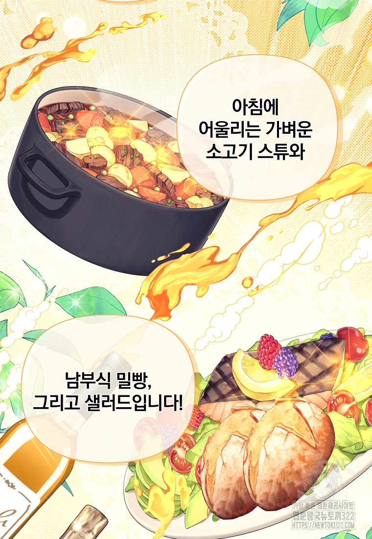 [속보] 대공님과의 결혼, 저도 지금 알아 10화 12