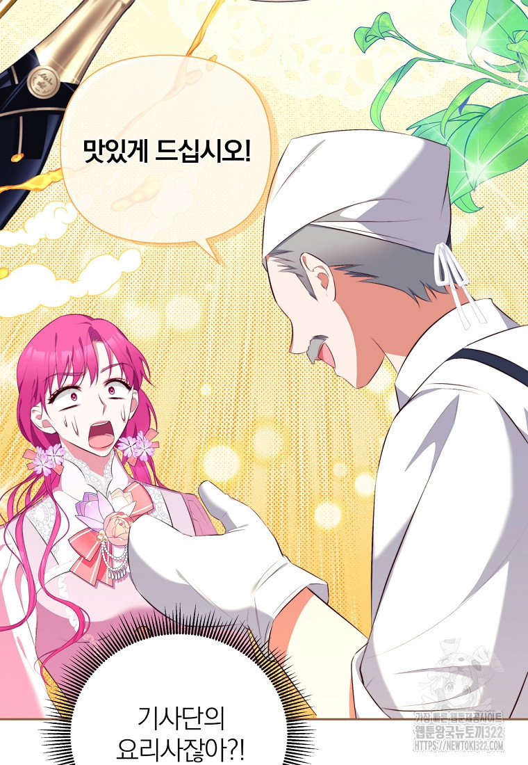 [속보] 대공님과의 결혼, 저도 지금 알아 10화 13