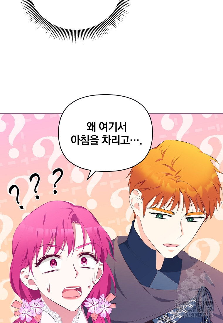 [속보] 대공님과의 결혼, 저도 지금 알아 10화 14