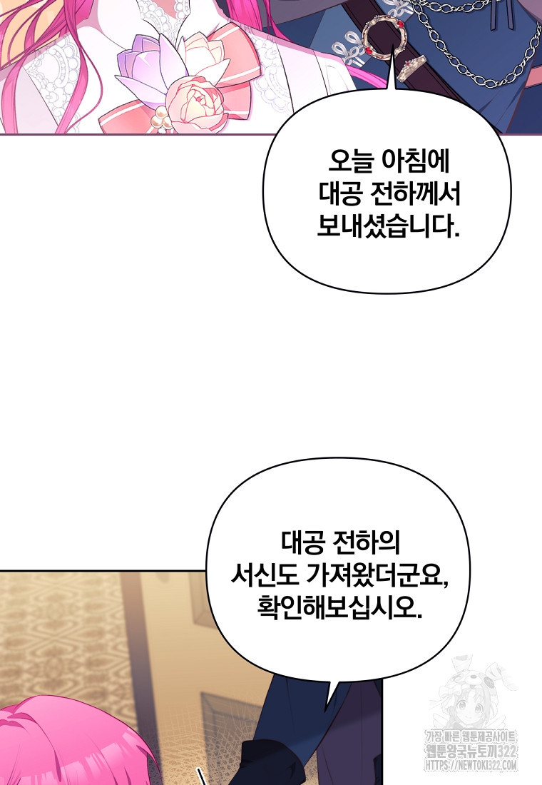 [속보] 대공님과의 결혼, 저도 지금 알아 10화 15