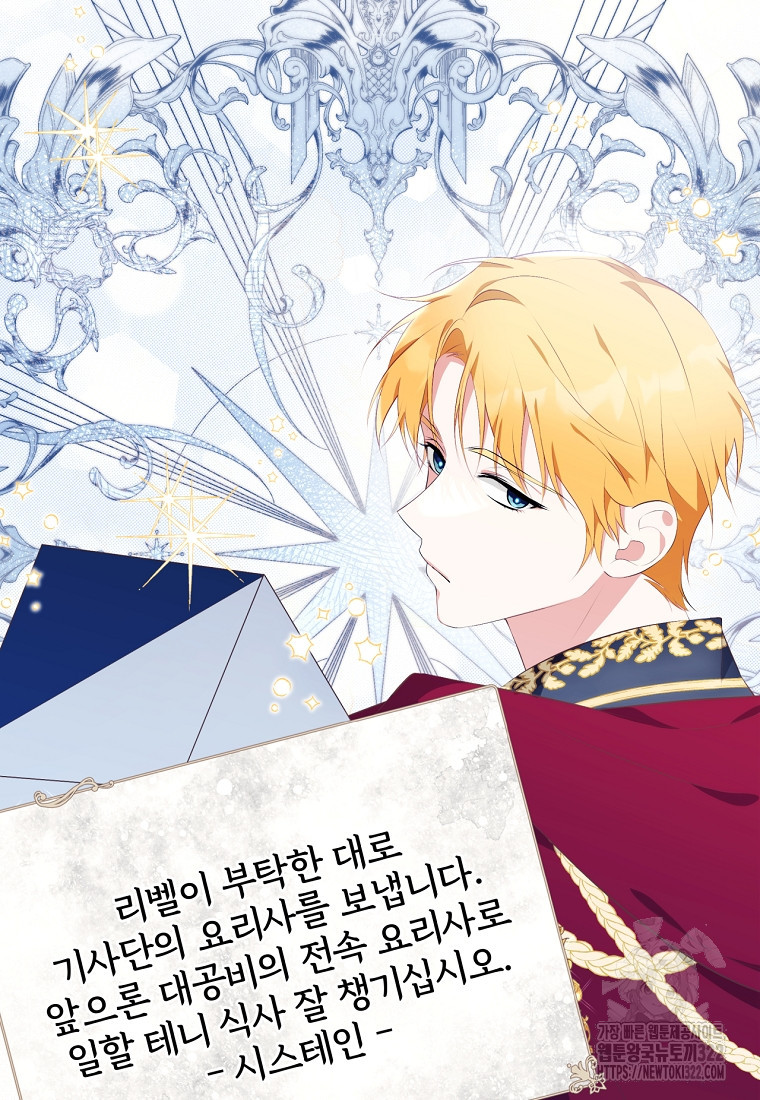 [속보] 대공님과의 결혼, 저도 지금 알아 10화 17