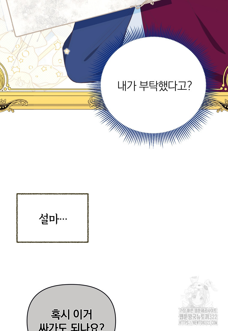 [속보] 대공님과의 결혼, 저도 지금 알아 10화 18