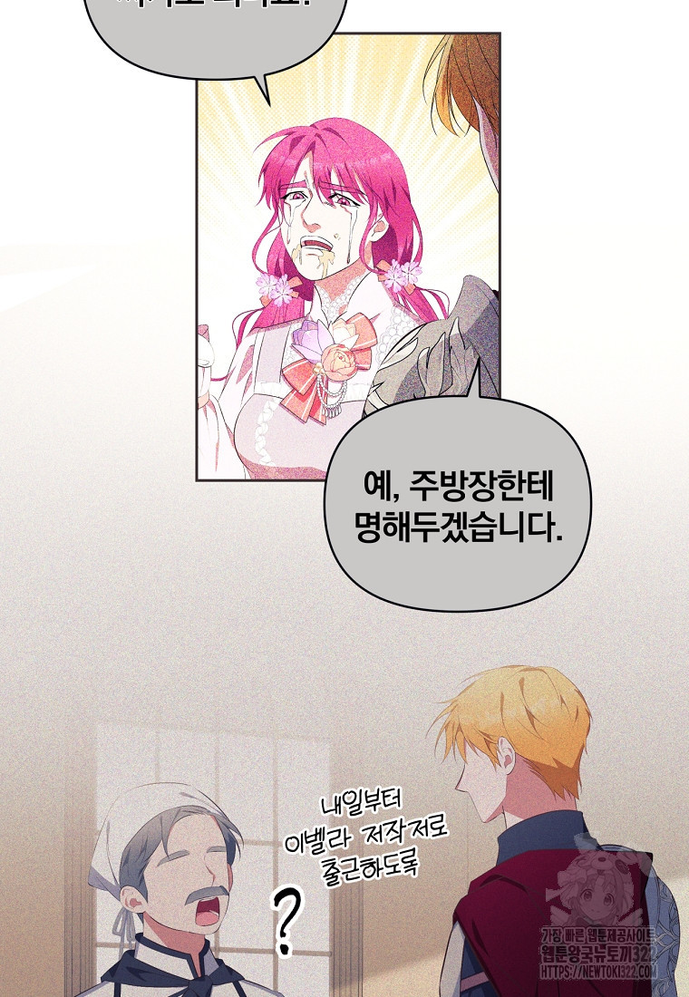 [속보] 대공님과의 결혼, 저도 지금 알아 10화 19