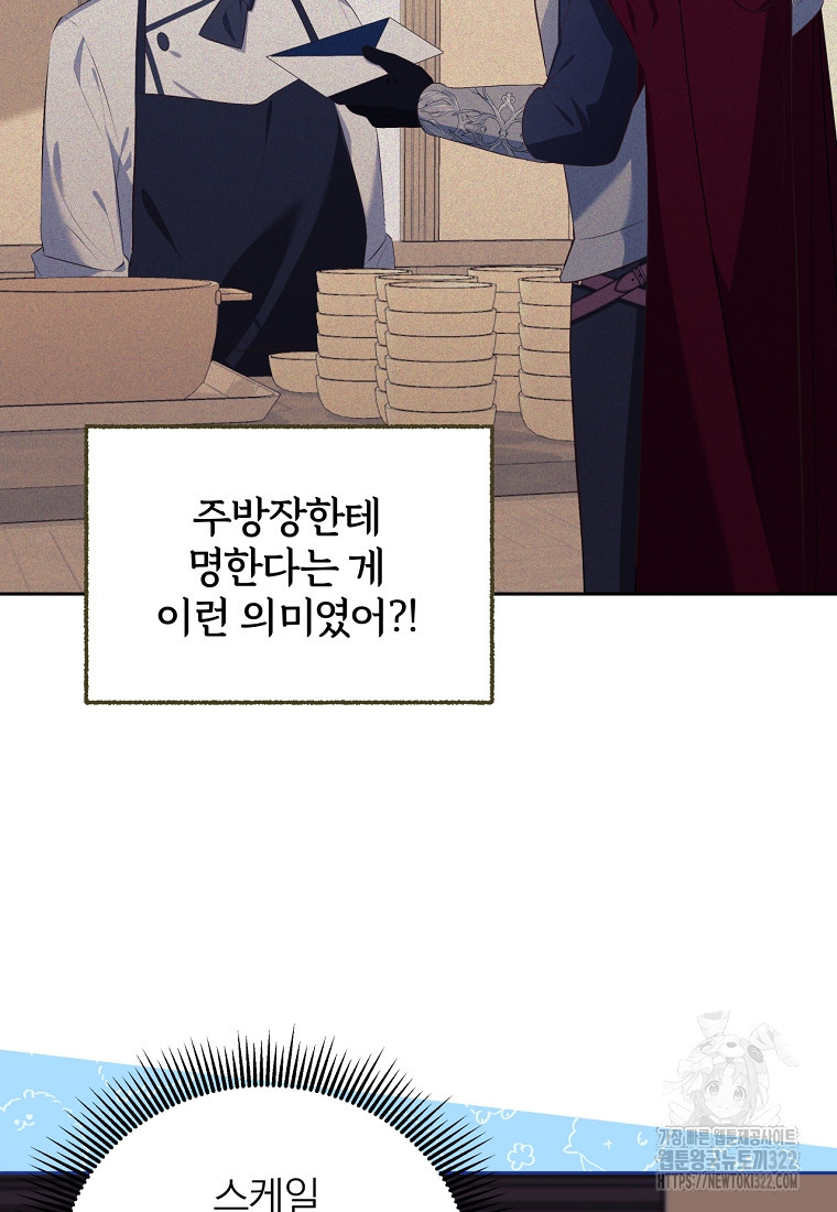 [속보] 대공님과의 결혼, 저도 지금 알아 10화 20