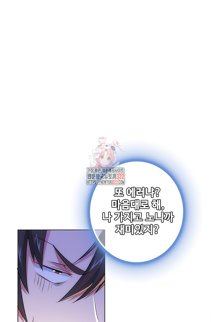 나홀로 초능력자 41화 1