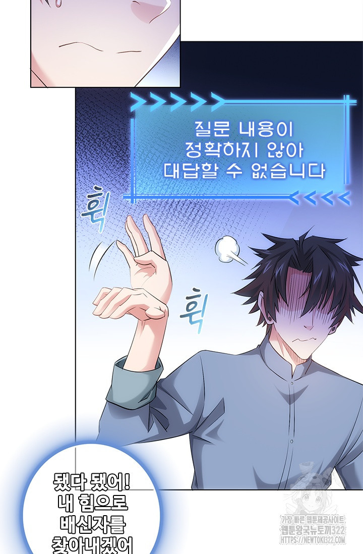 나홀로 초능력자 41화 2