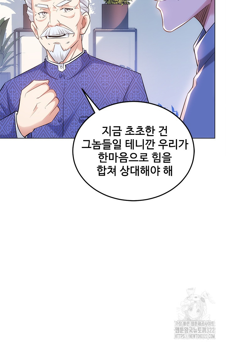 나홀로 초능력자 41화 4