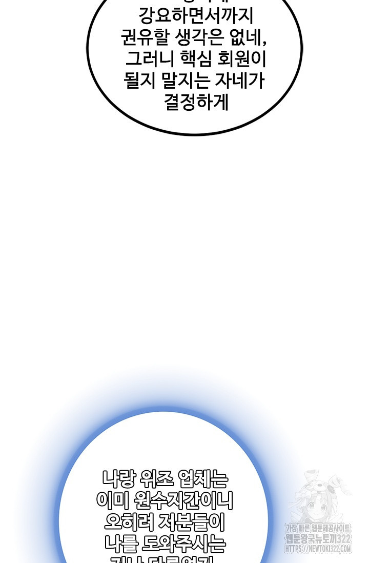 나홀로 초능력자 41화 6