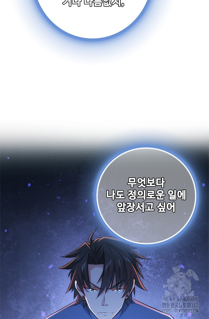 나홀로 초능력자 41화 7