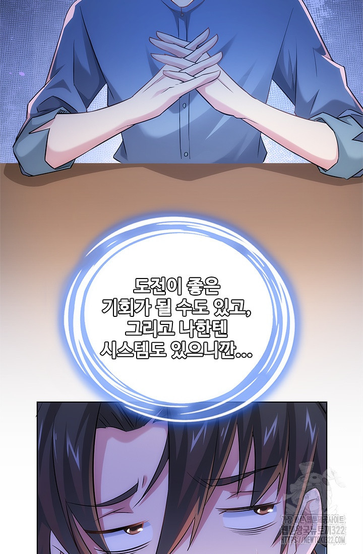 나홀로 초능력자 41화 8
