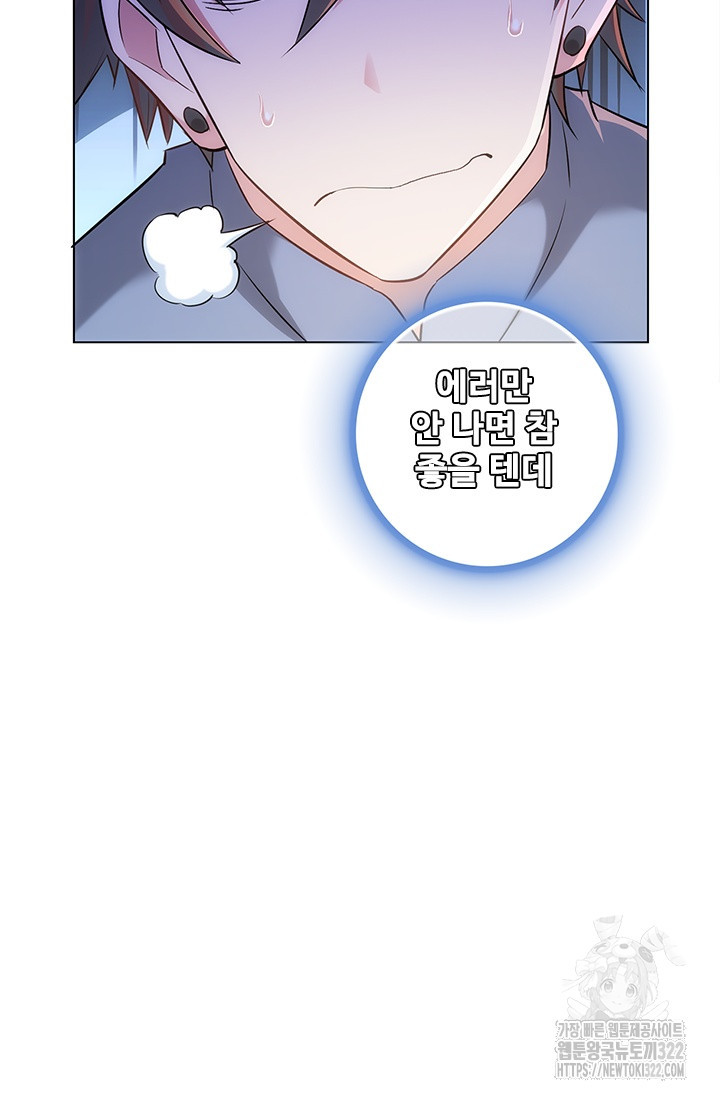 나홀로 초능력자 41화 9