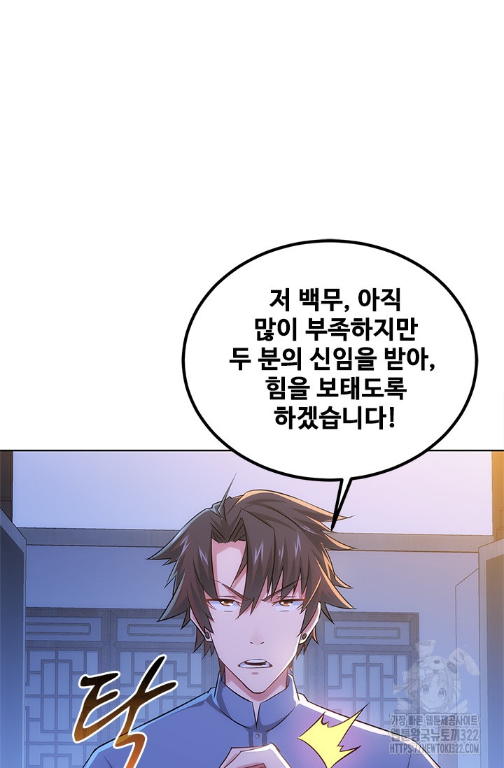 나홀로 초능력자 41화 12