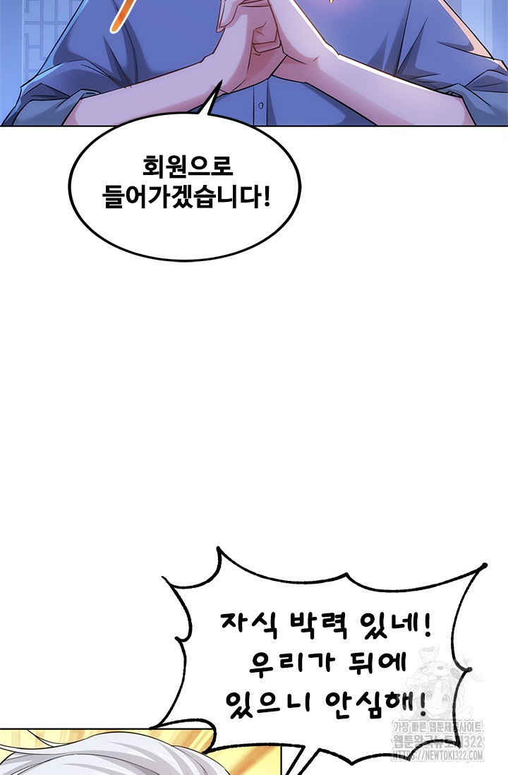 나홀로 초능력자 41화 13