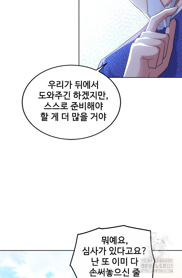 나홀로 초능력자 41화 15