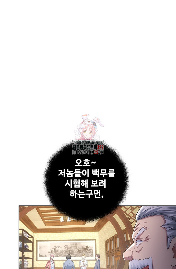 나홀로 초능력자 47화 1