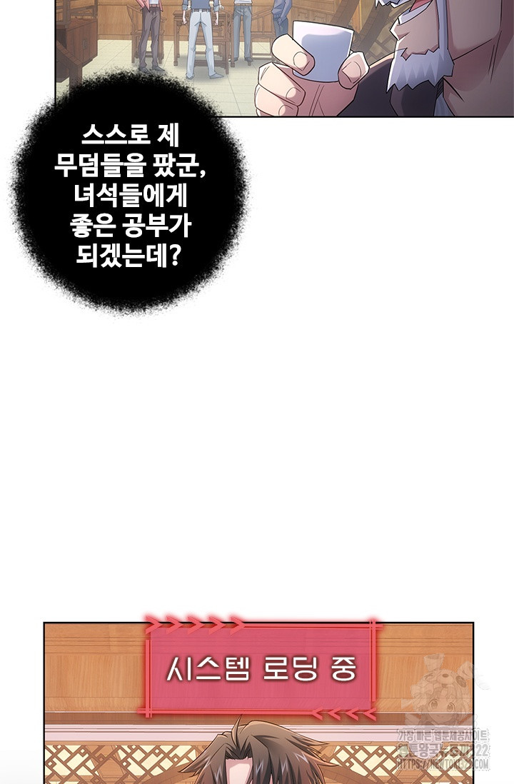 나홀로 초능력자 47화 2