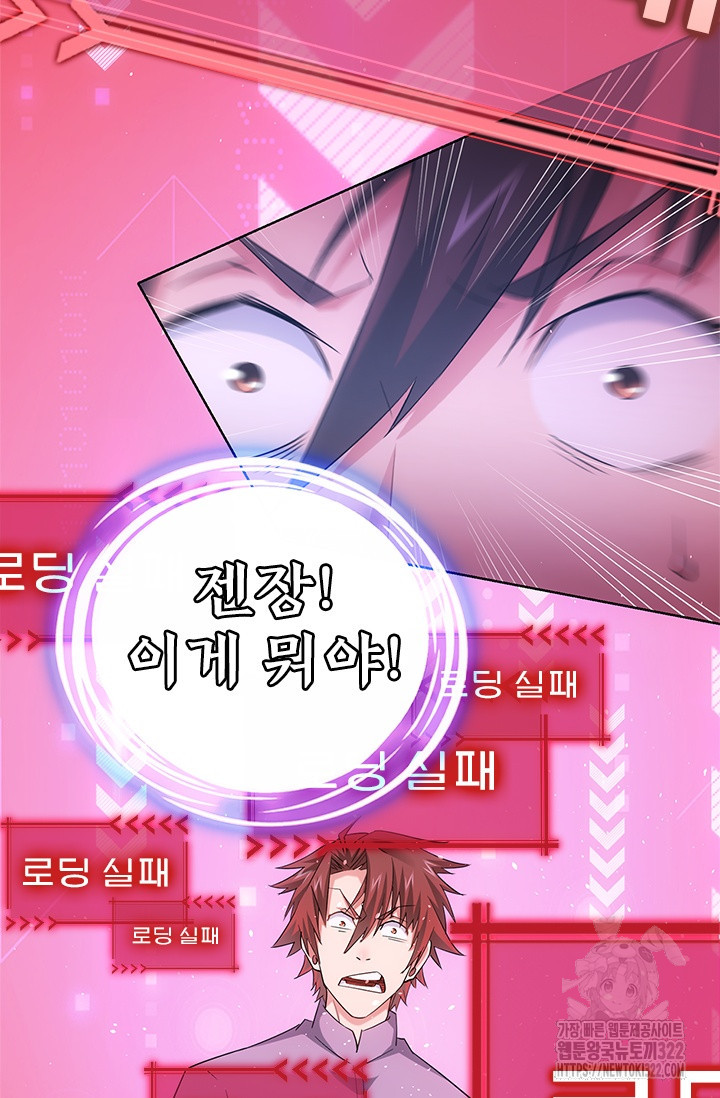 나홀로 초능력자 47화 4