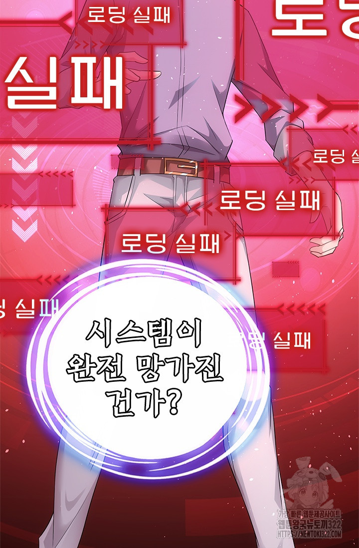 나홀로 초능력자 47화 5