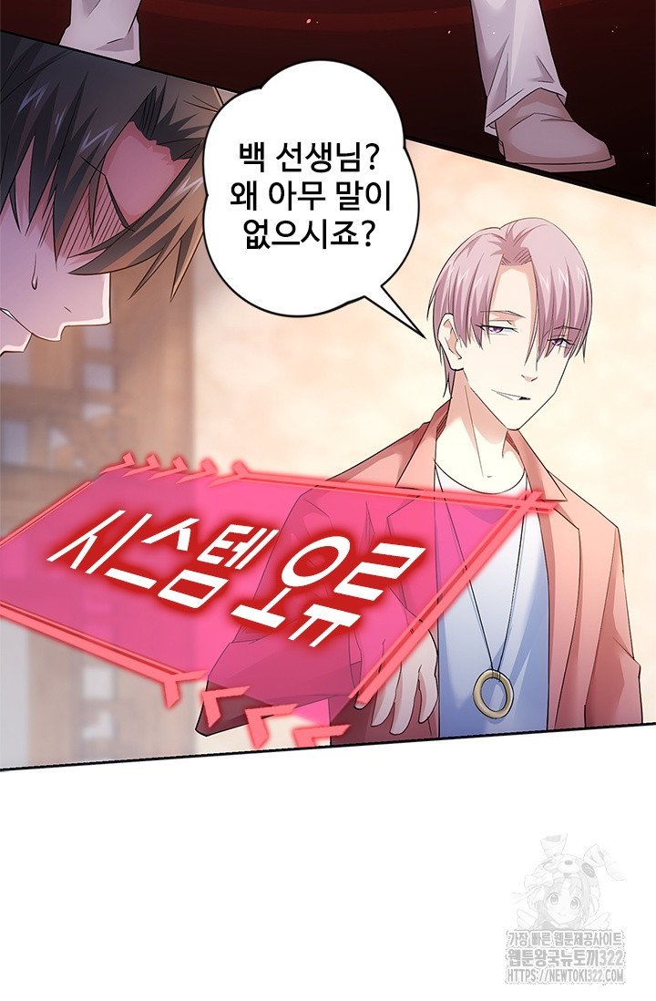 나홀로 초능력자 47화 6
