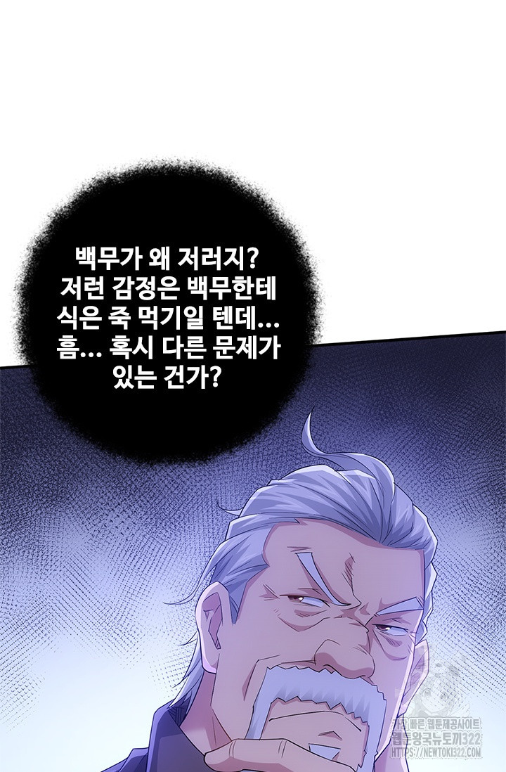 나홀로 초능력자 47화 7