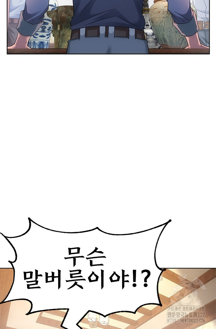 나홀로 초능력자 47화 9