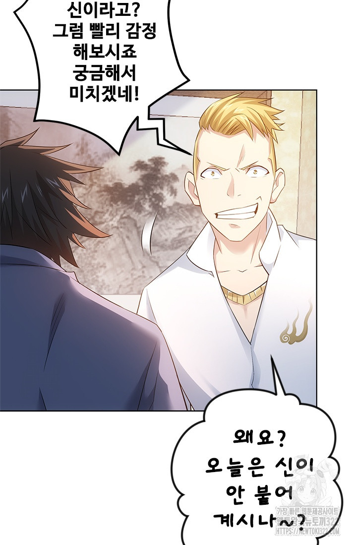 나홀로 초능력자 47화 12