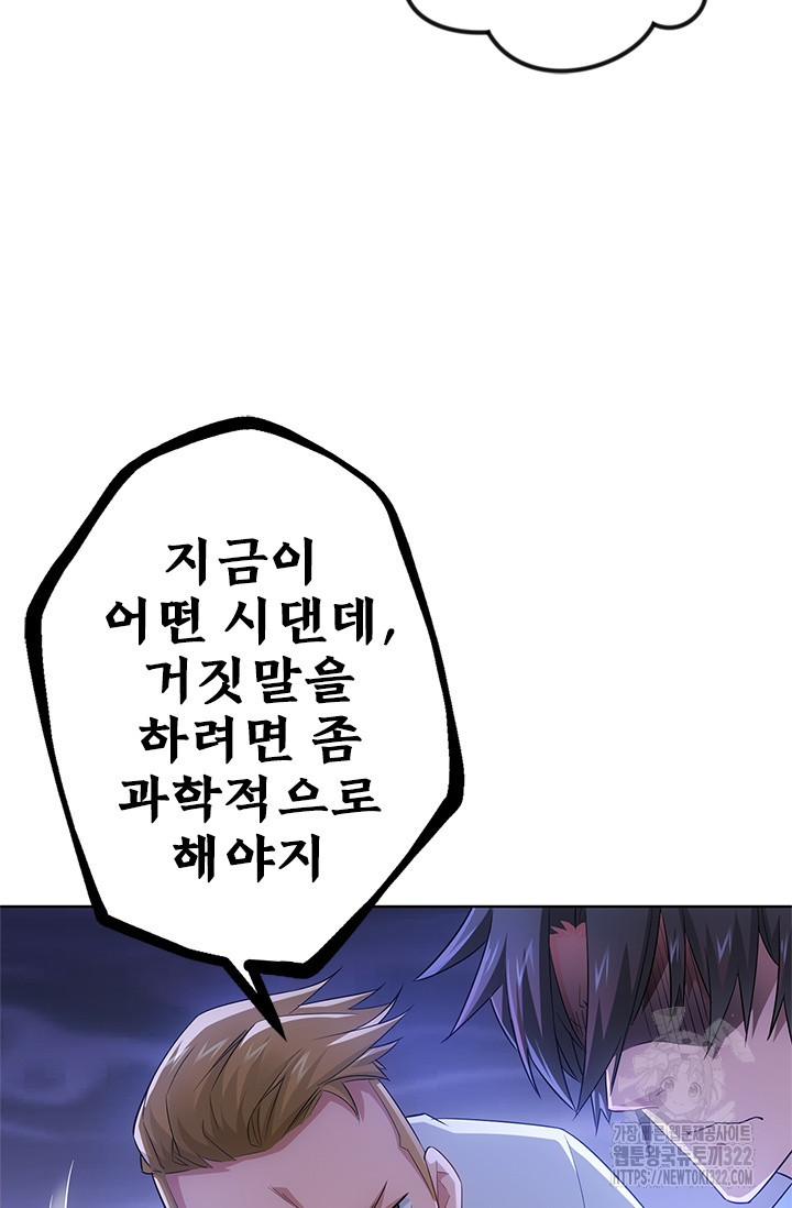 나홀로 초능력자 47화 13