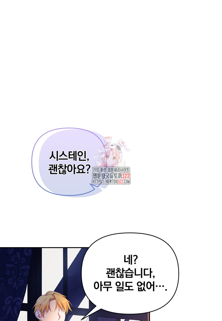 [속보] 대공님과의 결혼, 저도 지금 알아 28화 1
