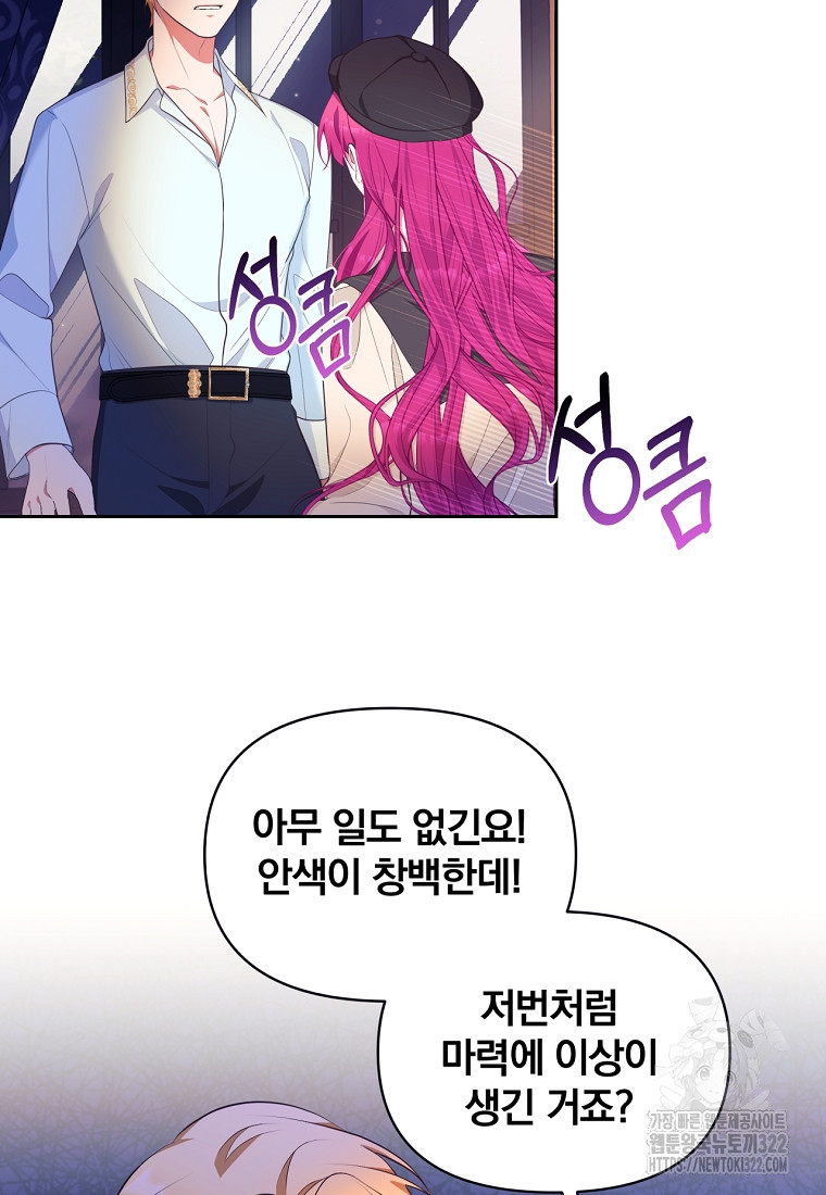 [속보] 대공님과의 결혼, 저도 지금 알아 28화 2
