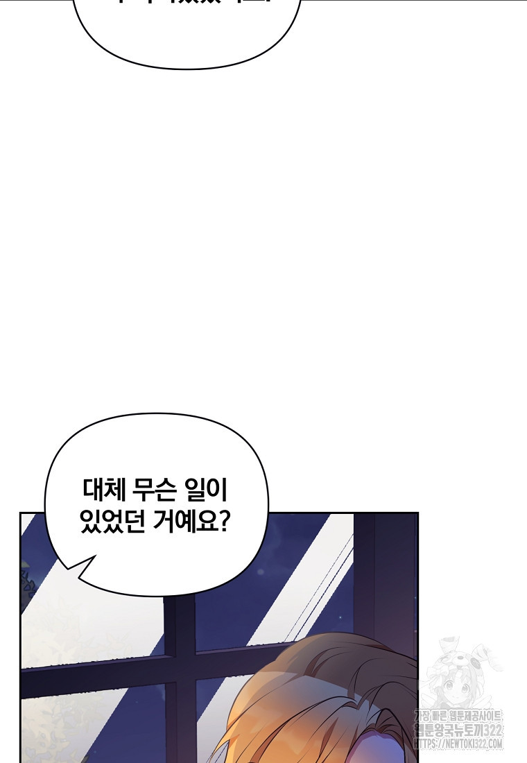 [속보] 대공님과의 결혼, 저도 지금 알아 28화 4