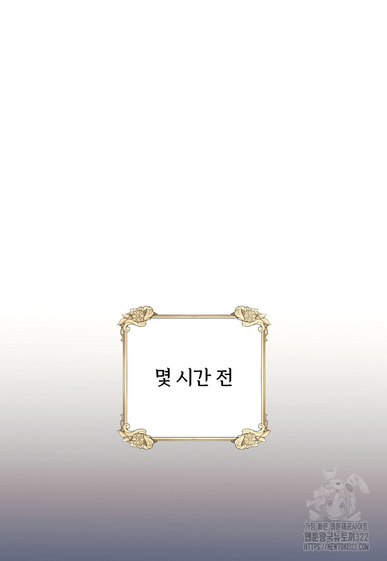 [속보] 대공님과의 결혼, 저도 지금 알아 28화 6