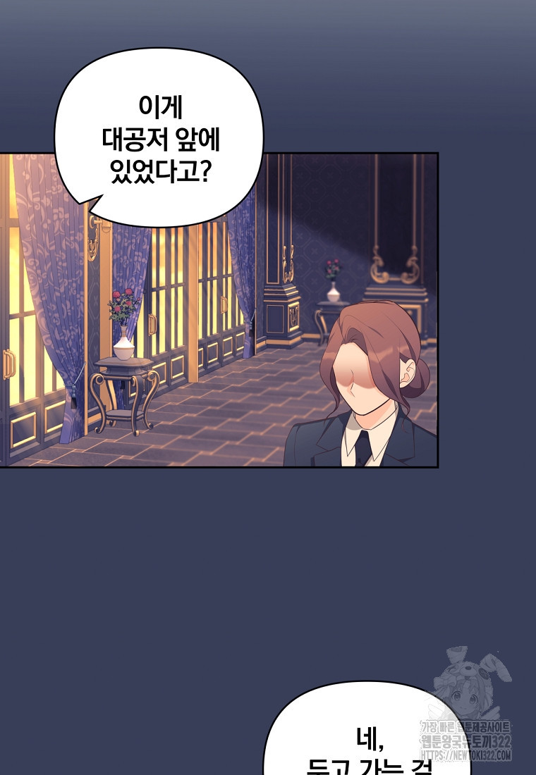 [속보] 대공님과의 결혼, 저도 지금 알아 28화 7