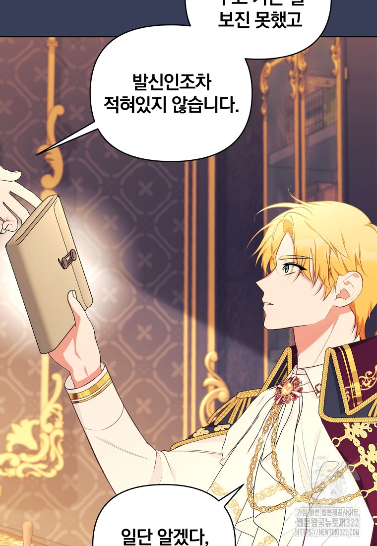 [속보] 대공님과의 결혼, 저도 지금 알아 28화 8
