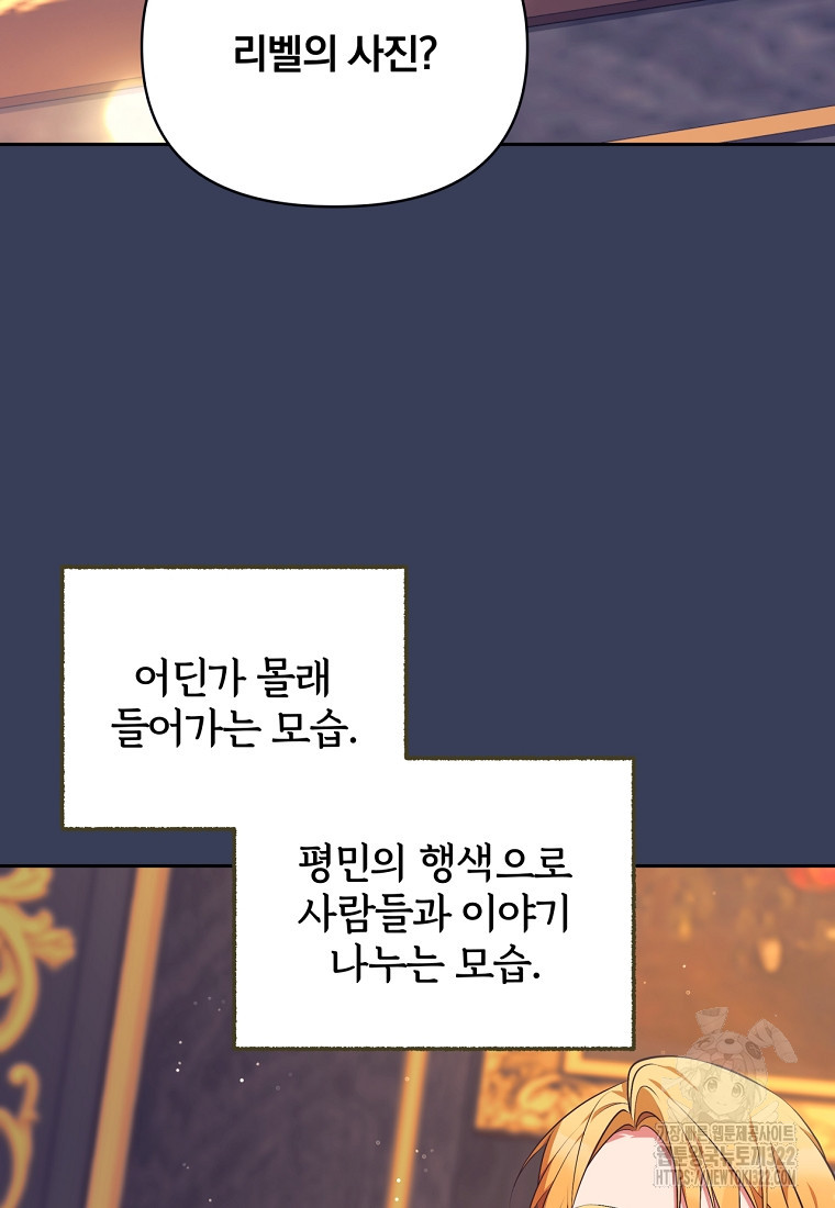 [속보] 대공님과의 결혼, 저도 지금 알아 28화 12