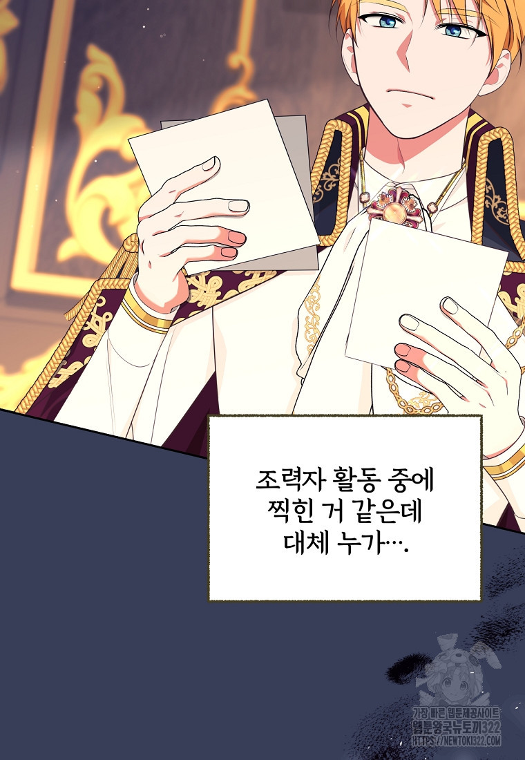 [속보] 대공님과의 결혼, 저도 지금 알아 28화 13