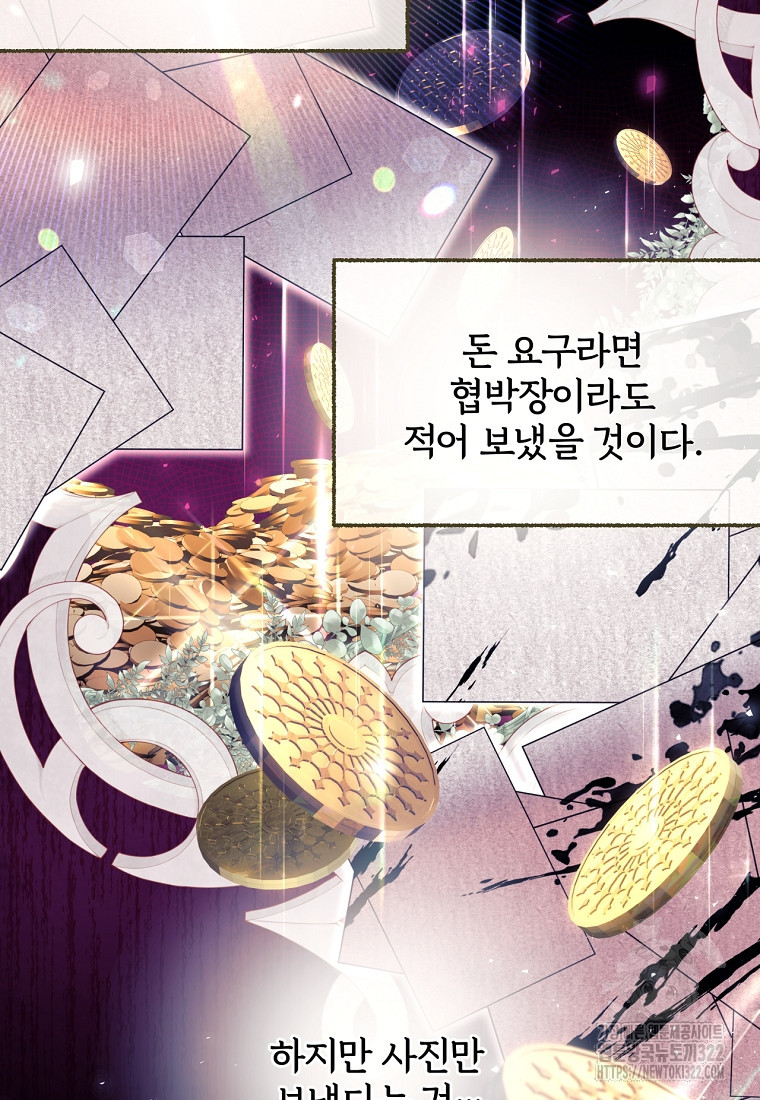 [속보] 대공님과의 결혼, 저도 지금 알아 28화 15