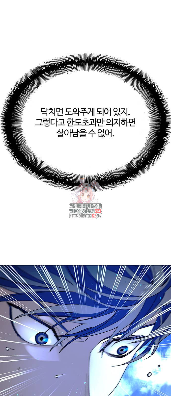 내게 종말은 게임이다 44화 1