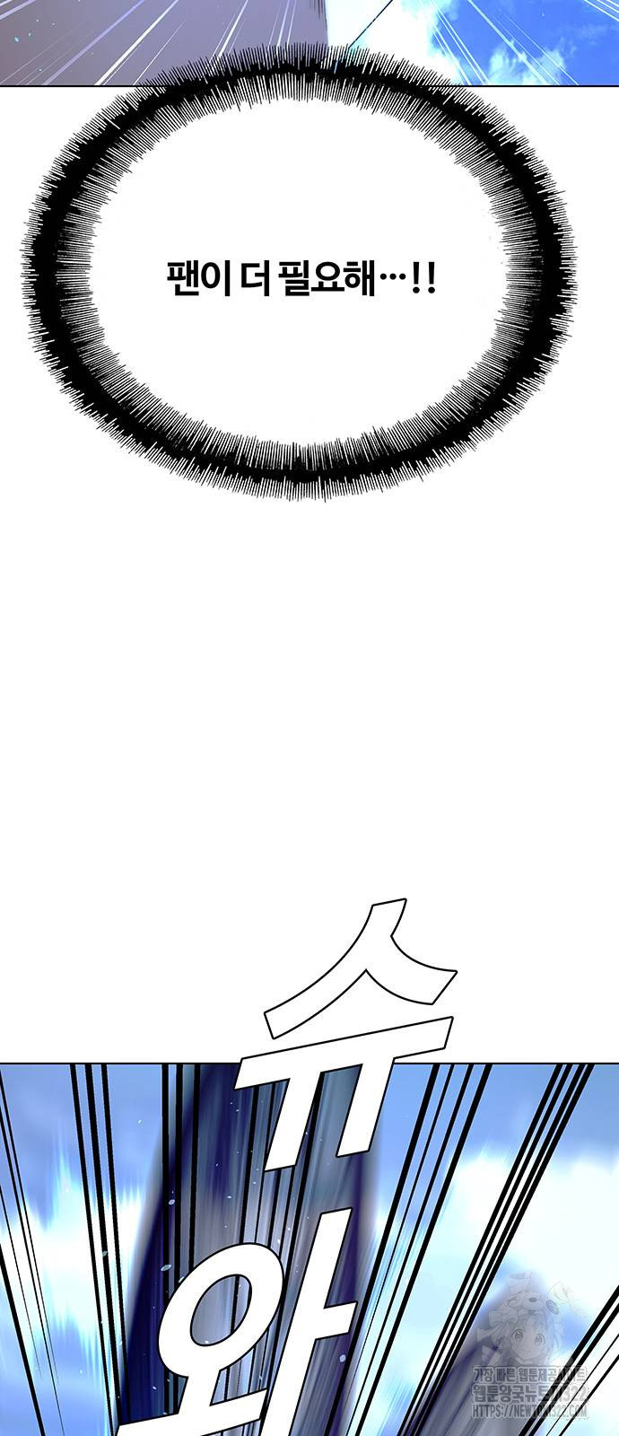 내게 종말은 게임이다 44화 2