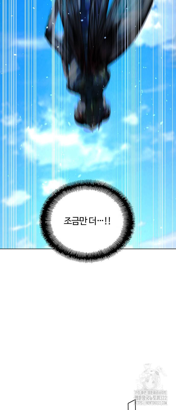 내게 종말은 게임이다 44화 6