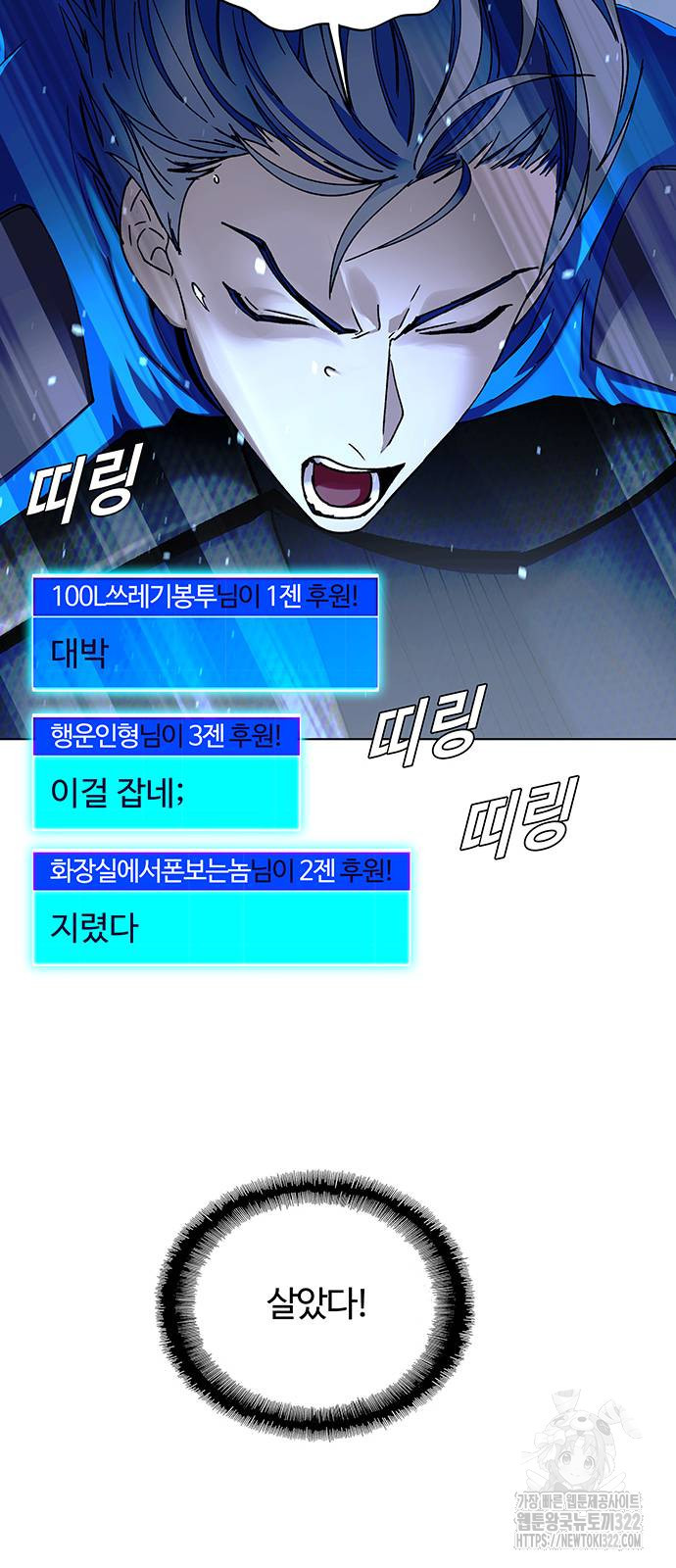 내게 종말은 게임이다 44화 9