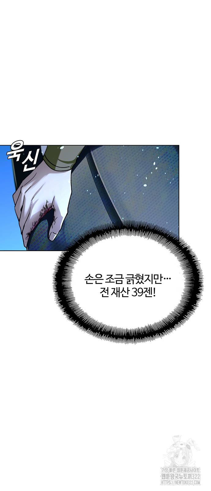 내게 종말은 게임이다 44화 10