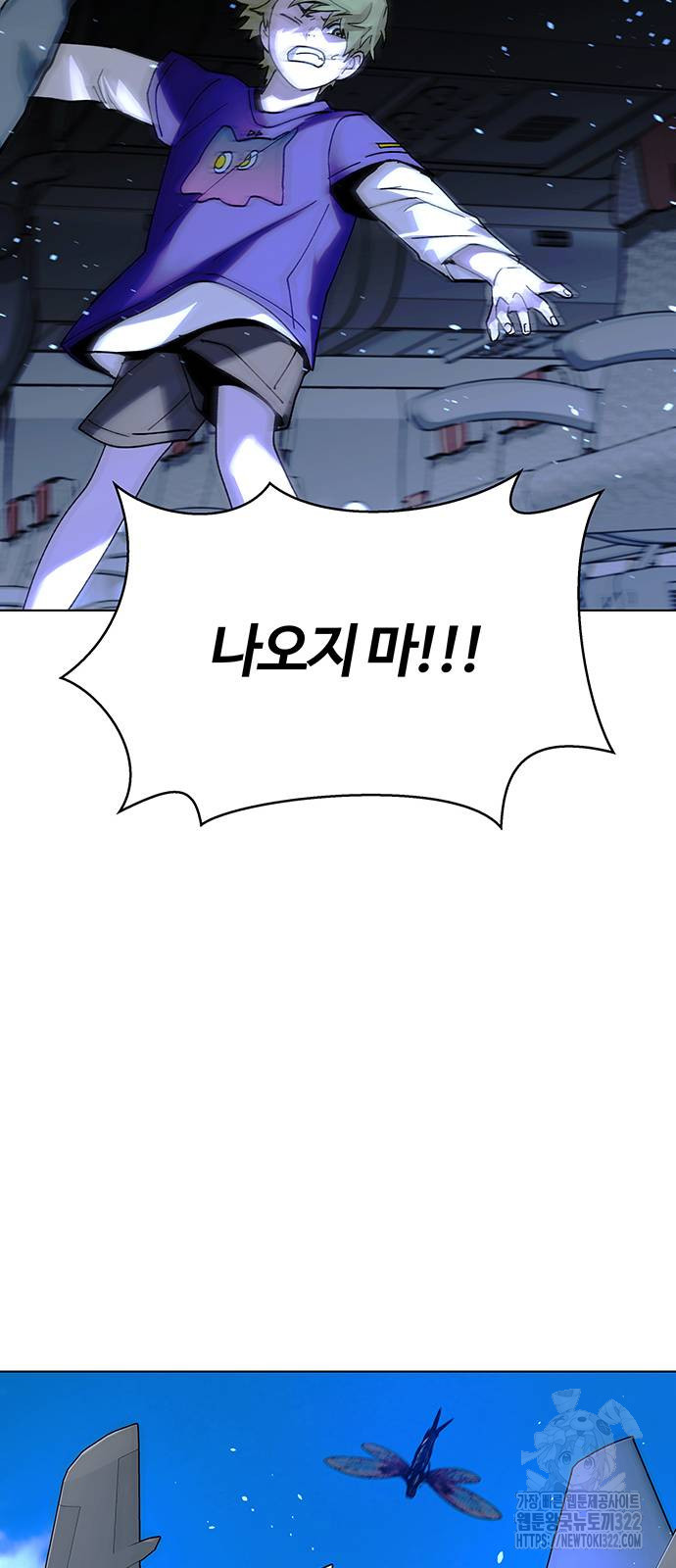 내게 종말은 게임이다 44화 15